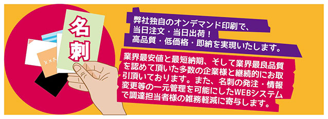 弊社独自のオンデマンド印刷で、当日注文・当日出荷！ 高品質・低価格・即納を実現いたします。 業界最安値と最短納期、そして業界最良品質を認めて頂いた多数の企業様と継続的にお取引頂いております。