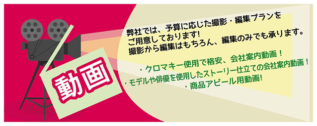 撮影から編集、編集のみまで料金に応じて対応いたします。